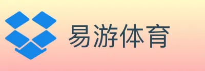 易游体育 logo